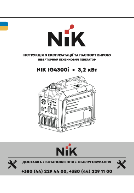 Паспорт IG4300I